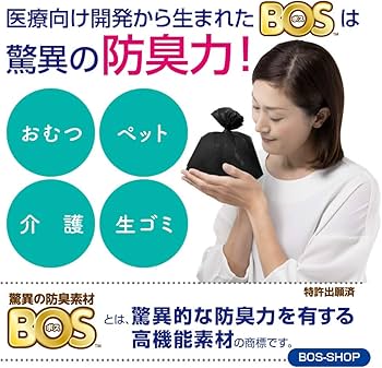 Amazon.co.jp: 臭わない袋 BOS ボス ストライプ/黒 Sサイズ 200枚入