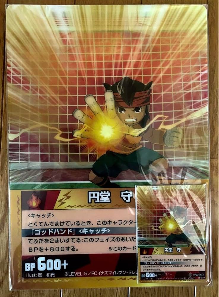 Amazon.co.jp: イナズマイレブン カード あたり 当選 円堂守 : ホビー