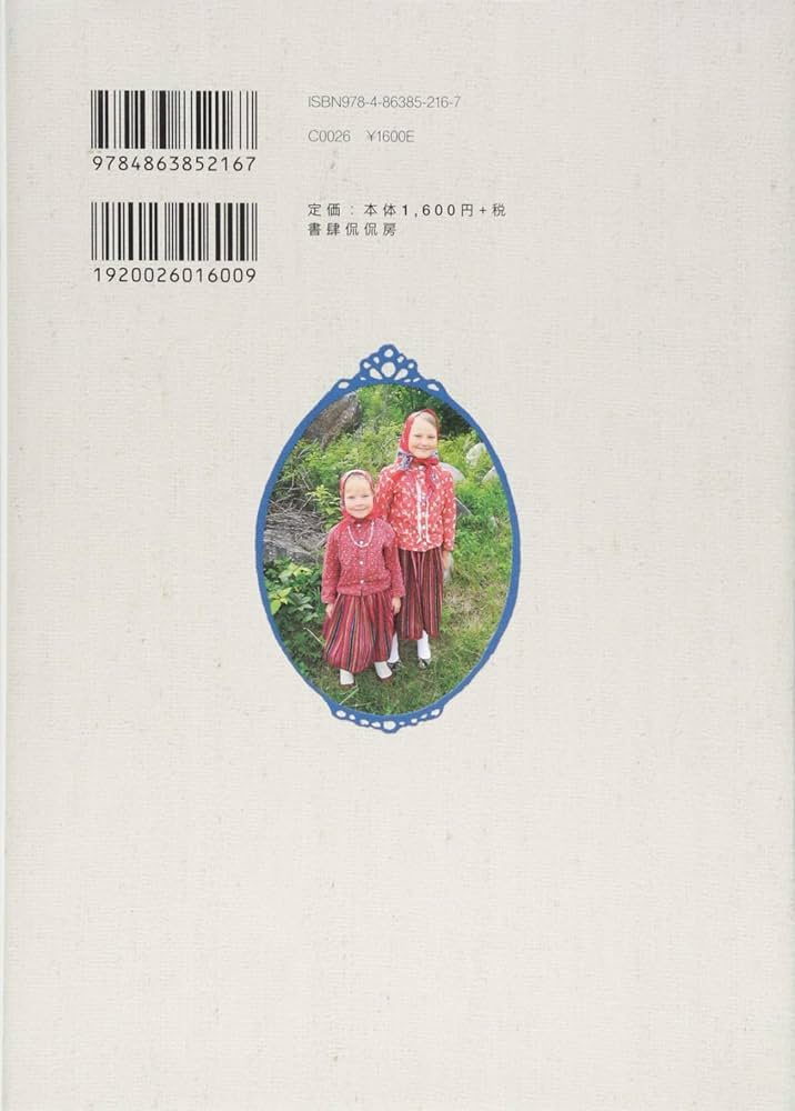 Amazon.co.jp: バルト三国 愛しきエストニア、ラトビア、リトアニアへ