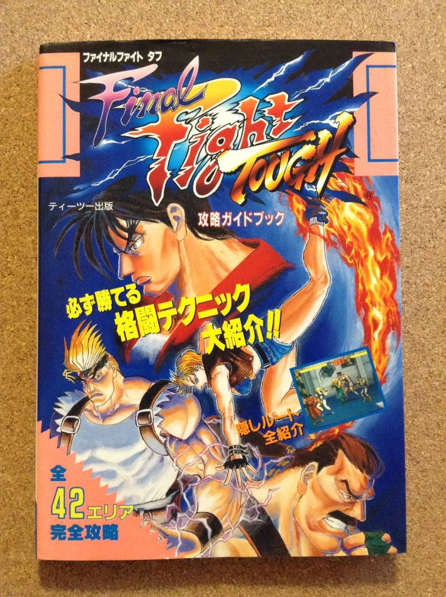 Amazon.co.jp: 『ファイナルファイト タフ 攻略ガイドブック