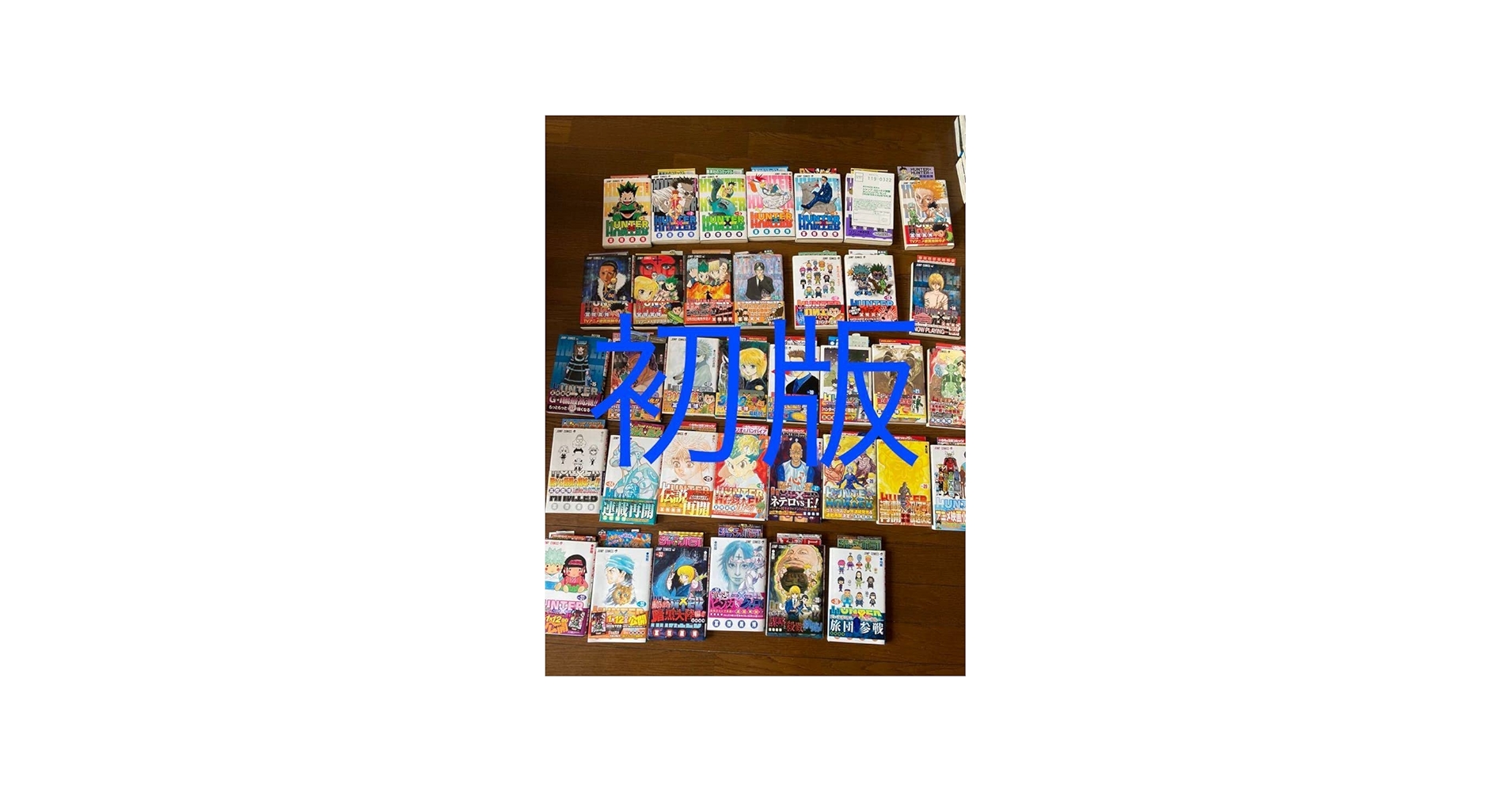 Amazon.co.jp: ハンターハンター HUNTER×HUNTER 全巻セット 初版 広告