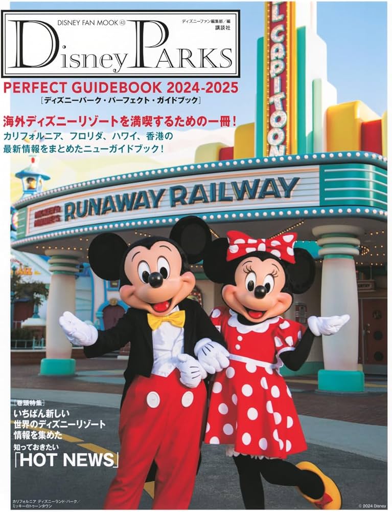 Amazon.co.jp: Disney PARKS PERFECT GUIDEBOOK 2024-2025 ディズニー