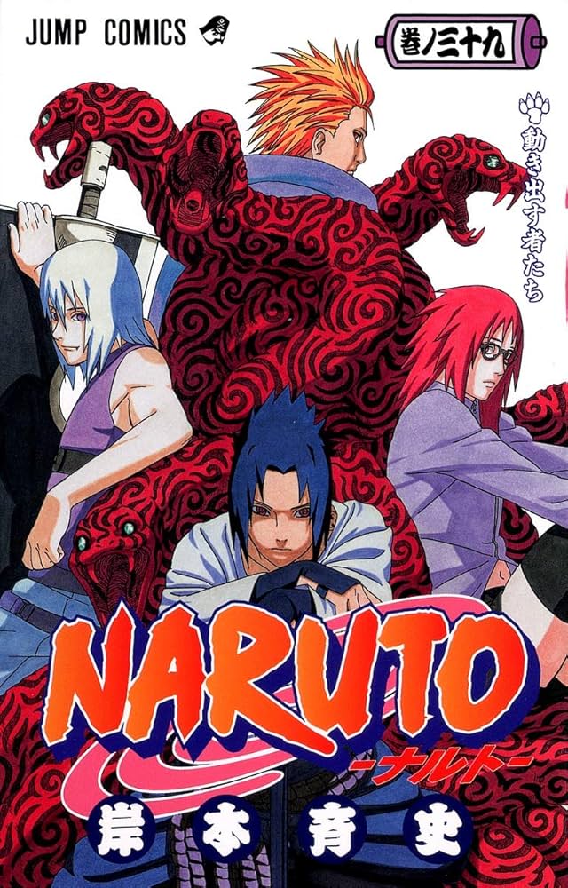 NARUTO -ナルト- 39 | 岸本 斉史 |本 | 通販 | Amazon