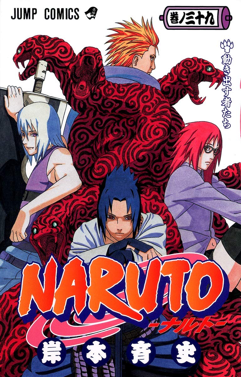 NARUTO -ナルト- 39 | 岸本 斉史 |本 | 通販 | Amazon