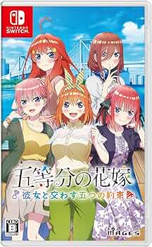 Amazon.co.jp: 五等分の花嫁 ～彼女と交わす五つの約束～ - Switch