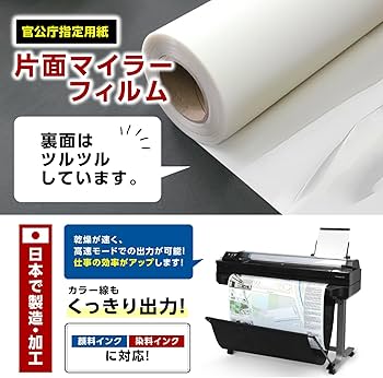 Amazon | ヤシマ産業 A4 インクジェット用 マイラーフィルム ＃300