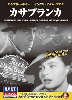 Amazon.co.jp: カサブランカ ハンフリー・ボガート イングリッド