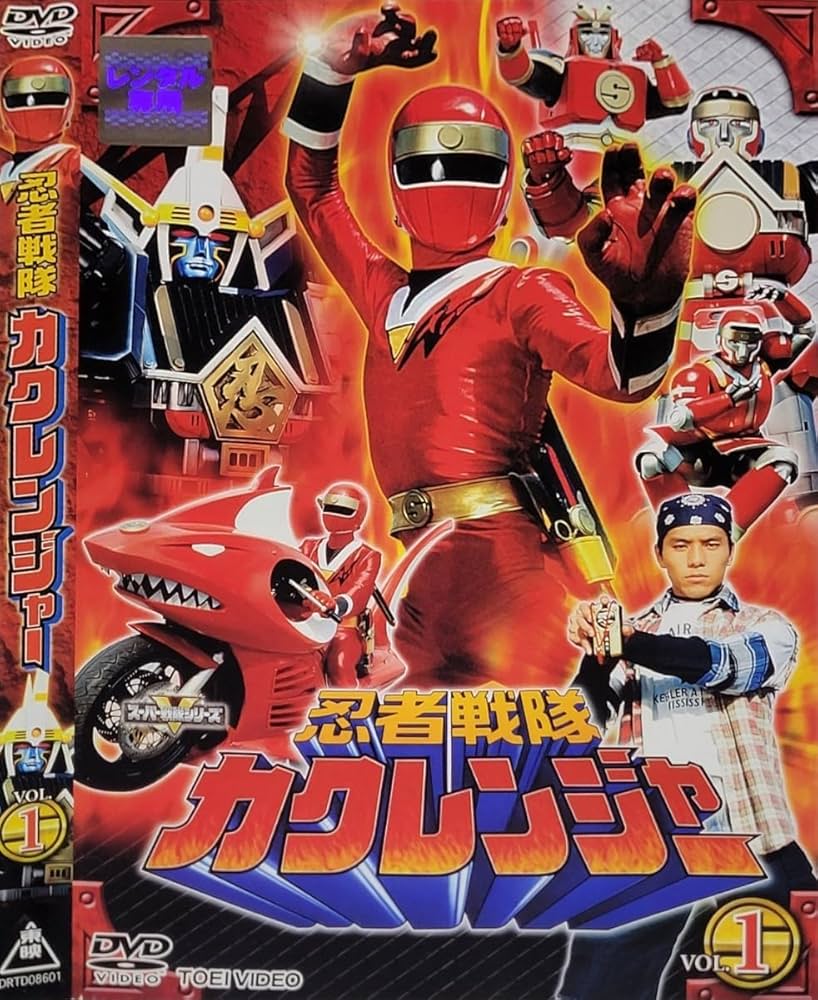 Amazon.co.jp: ☆忍者戦隊カクレンジャー DVD レンタル落ち 小川輝晃