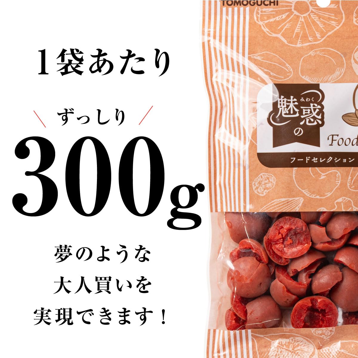 Amazon | 種抜きカリカリ梅 300g カリカリ梅 種なし 業務用 梅