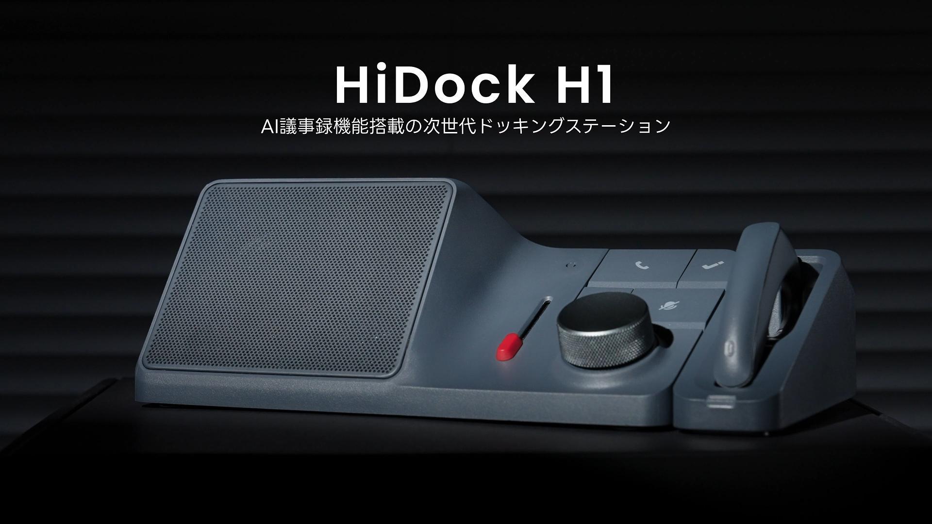 Amazon | HiDock H1 多機能11-in-1 ドッキングステーション AIボイス