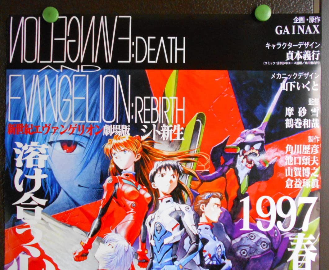 Amazon.co.jp: エヴァ 劇場版 シト新生映画ポスター1997年作品 庵野