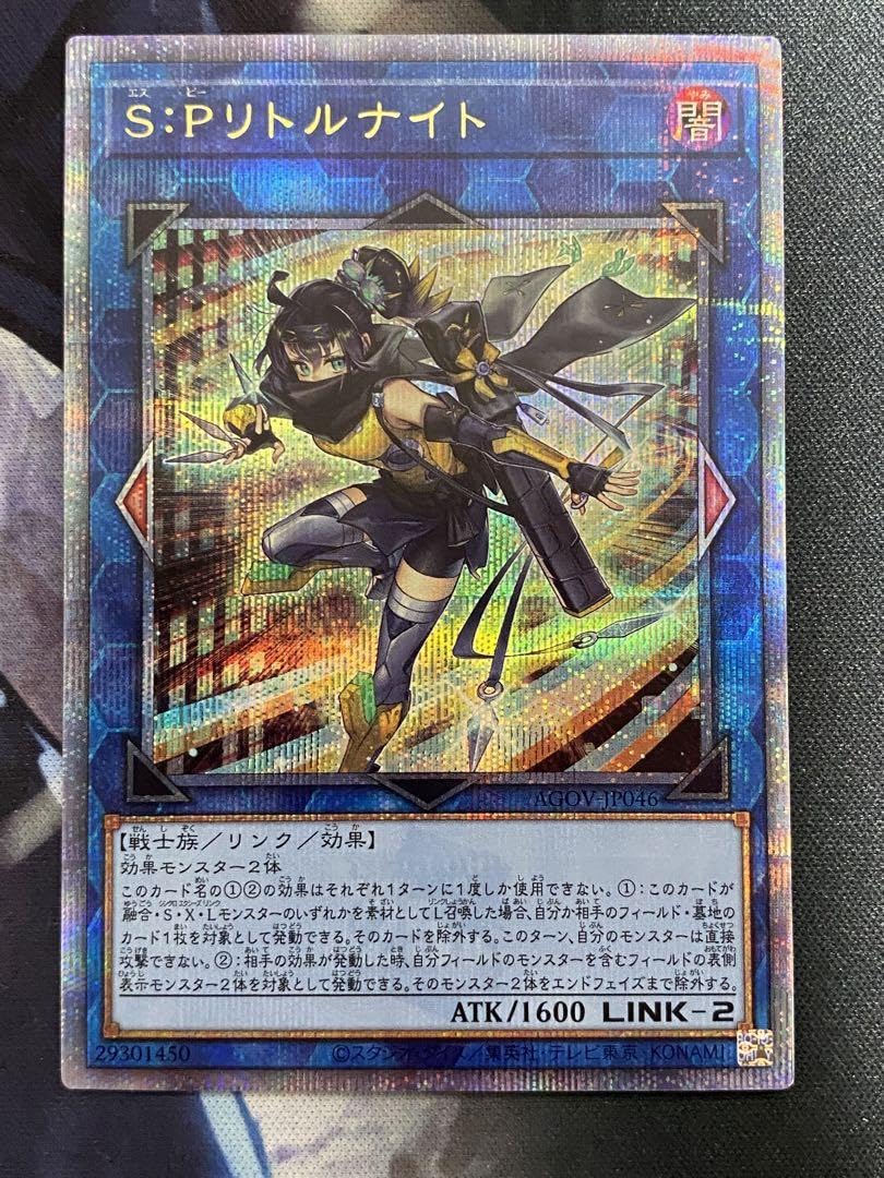 瀬*那様 遊戯王 S.P.リトルナイト 2枚セット 瀬*那様 遊戯王 S.P.