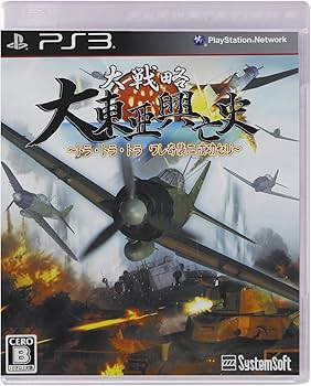 Amazon | 大戦略 大東亜興亡史~トラ・トラ・トラ ワレ奇襲二成功セリ