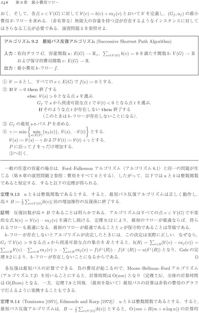 Amazon.co.jp: 組合せ最適化 原書6版: 理論とアルゴリズム : B.コルテ