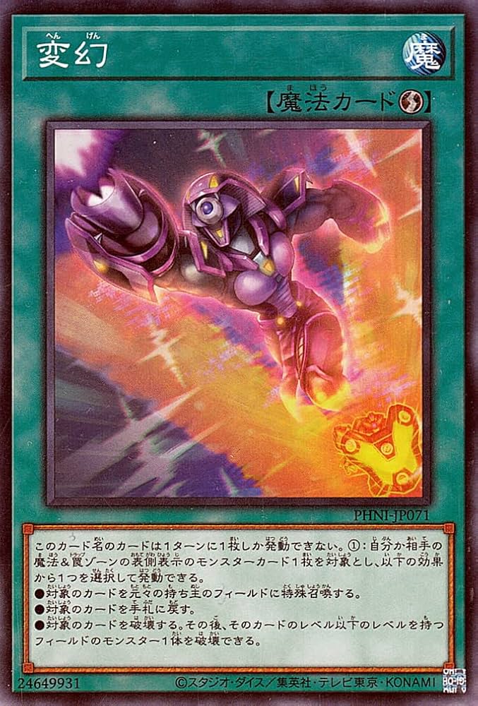 Amazon.co.jp: 遊戯王カード 変幻(ノーマル) PHANTOM NIGHTMARE（PHNI
