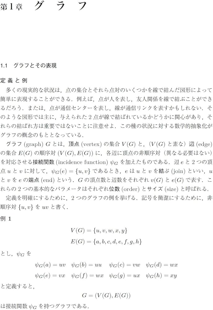 Amazon.co.jp: グラフ理論 : 山下 登茂紀, 千葉 周也: 本