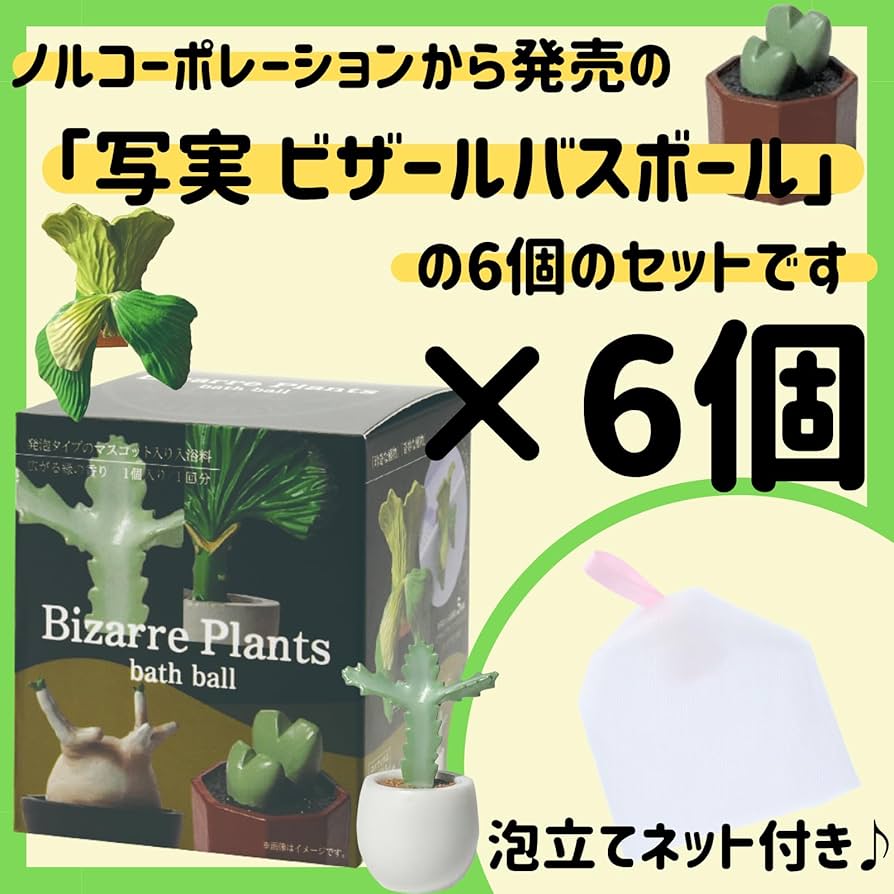 Amazon | 【6個セット+泡立てネット付き】ノルコーポレーション バス