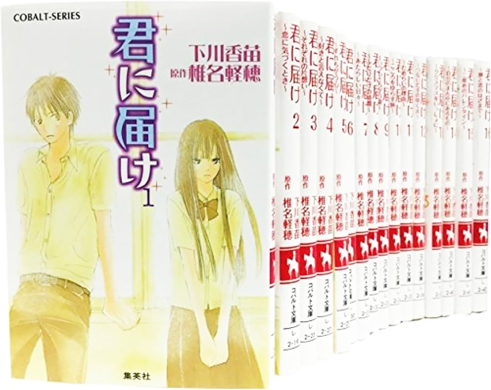 Amazon.co.jp: 小説版 君に届け 文庫 1-16巻セット (コバルト文庫