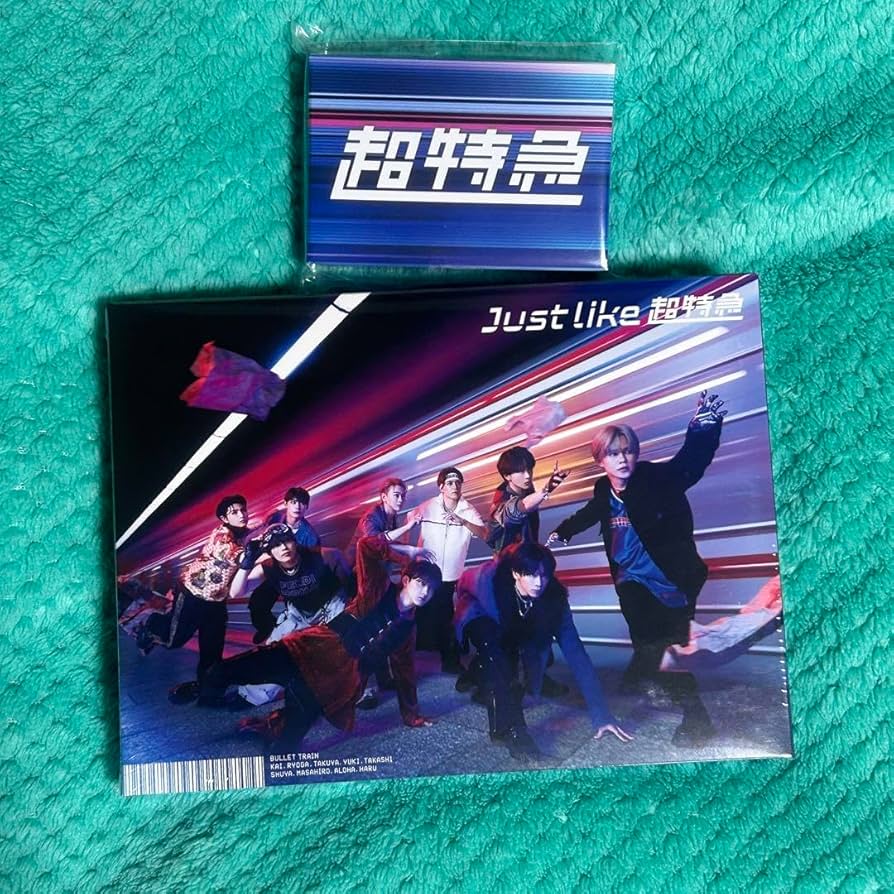 Amazon.co.jp: Just like 超特急 初回限定版 トランプ付き : おもちゃ