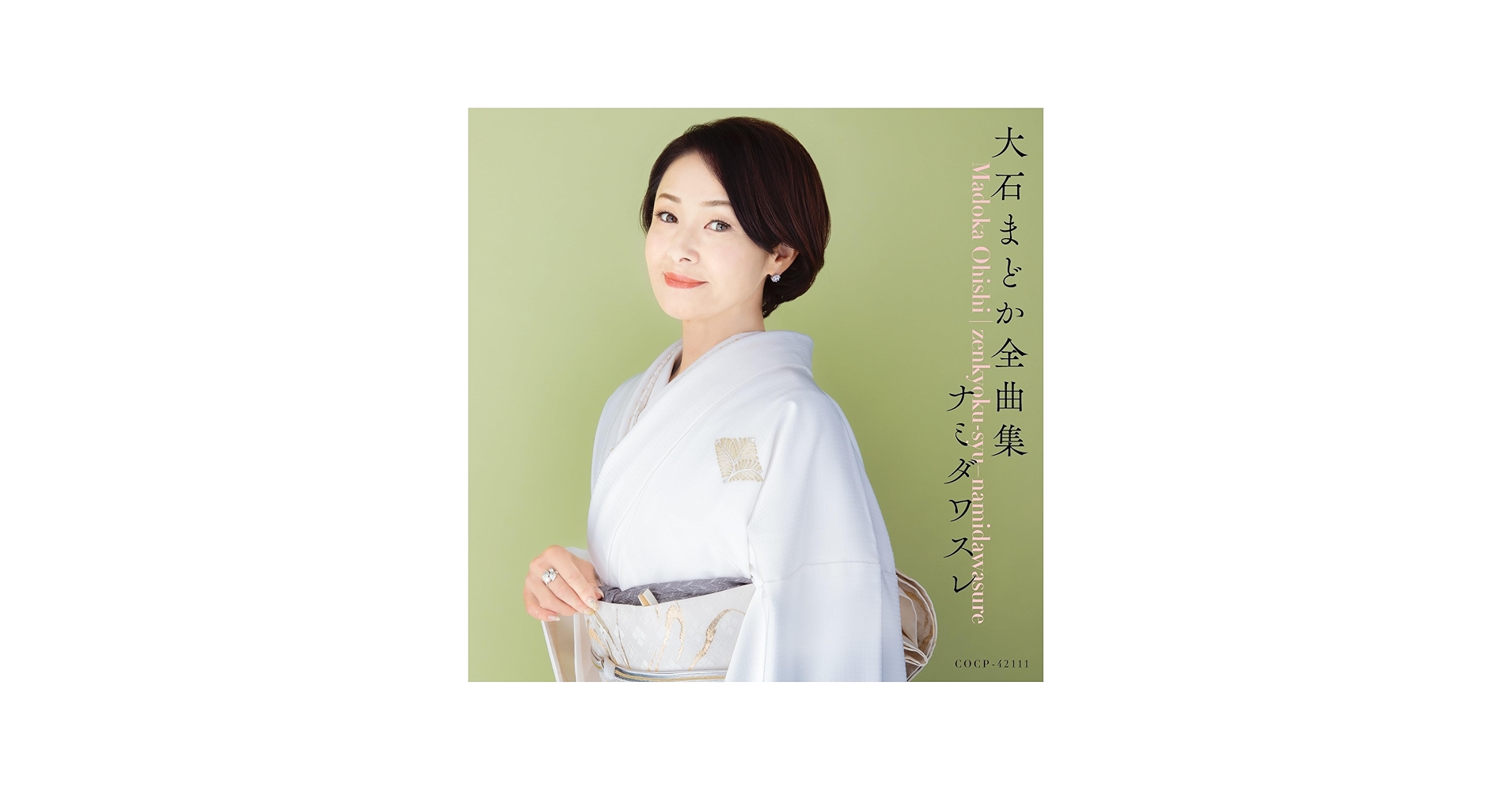 Amazon.co.jp: 大石まどか全曲集: ミュージック