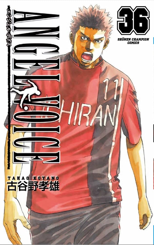 Amazon.co.jp: ANGEL VOICE (36) (少年チャンピオン・コミックス