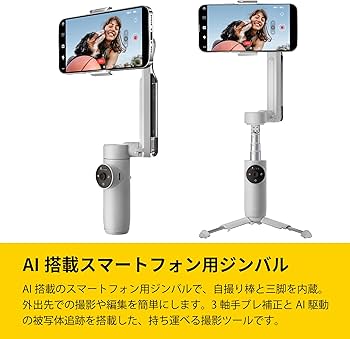 Amazon.co.jp: Insta360 Flow Standalone スマホ用ジンバル