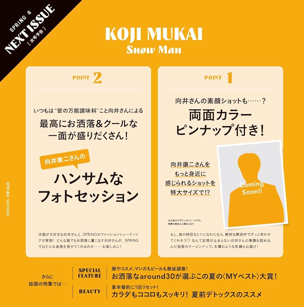 SPRiNG(スプリング) 2022年 8月号/表紙:向井康二(Snow Man) |本 | 通販