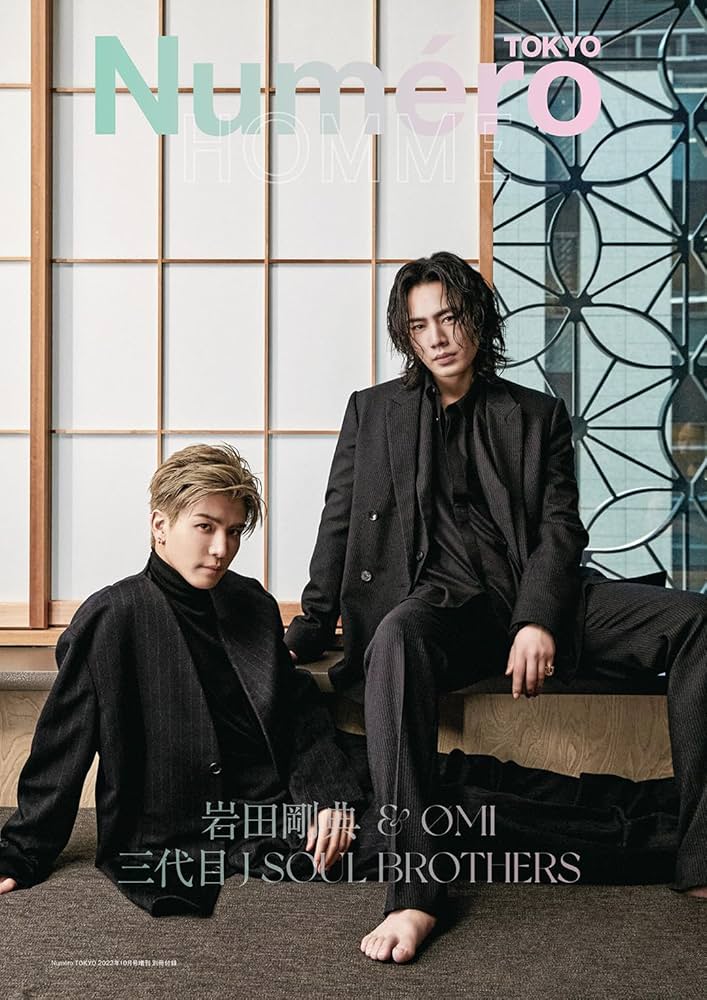 Numero TOKYO 2023年10月号特装版【三代目 J SOUL BROTHERS 岩田剛典