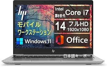 Amazon.co.jp: 【整備済み品】 HP モバイルワークステーション ZBook