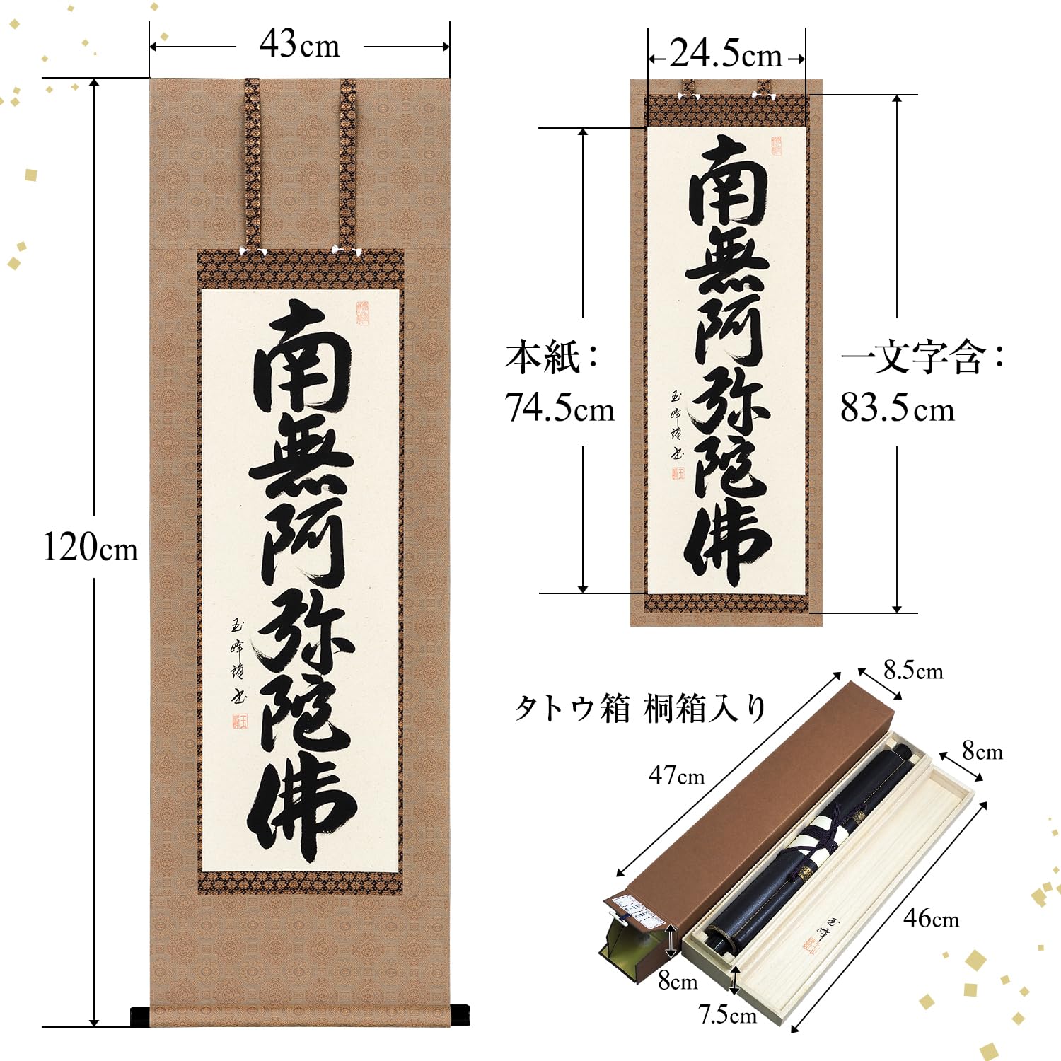 Amazon｜掛け軸 南無阿弥陀仏 浄土真宗 六字名号 田中玉峰 43x120cm