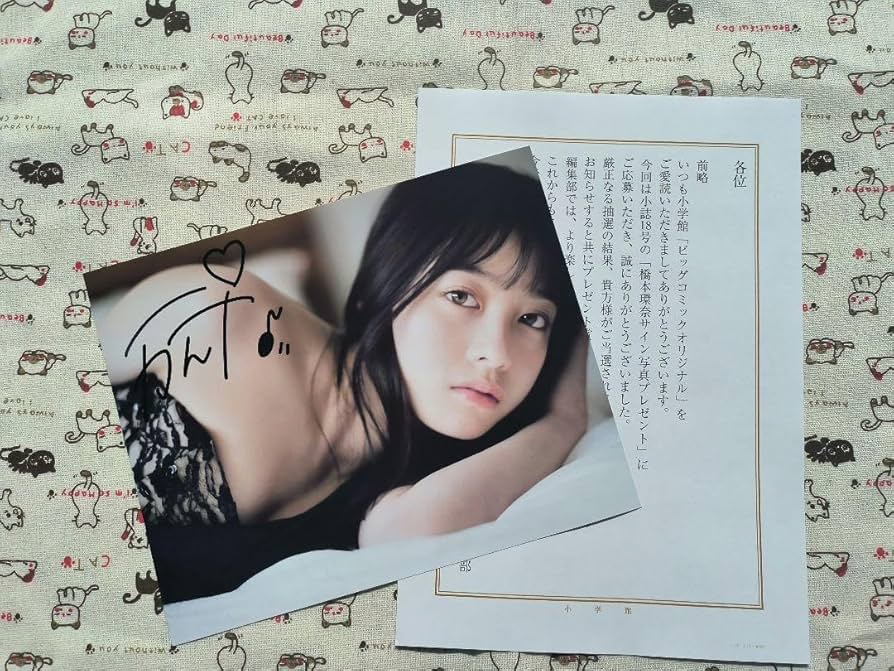 Amazon.co.jp: 橋本環奈 直筆サイン入り写真 当選通知書付き : おもちゃ
