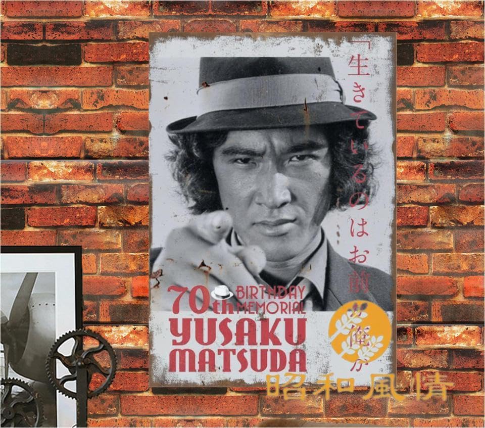 Amazon.co.jp: 【昭和の風情】松田優作 探偵物語 昭和レトロ ブリキ