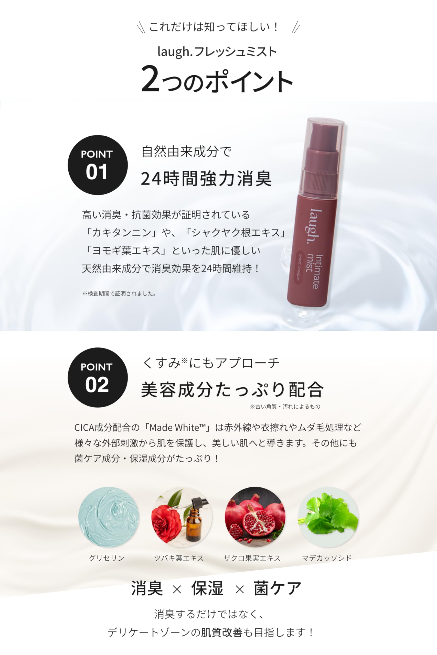 Amazon.co.jp: 【公式】laugh. ラフドット インティメイトミスト