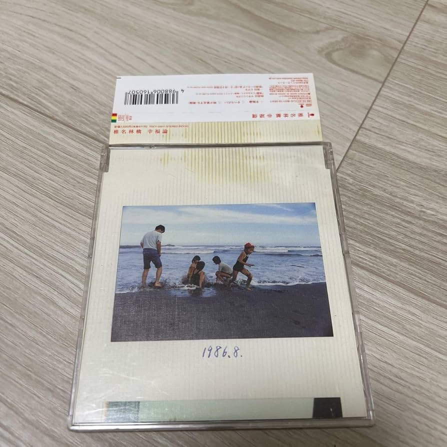 Amazon.co.jp: 椎名林檎 CD 幸福論 デビューシングル 再発売品