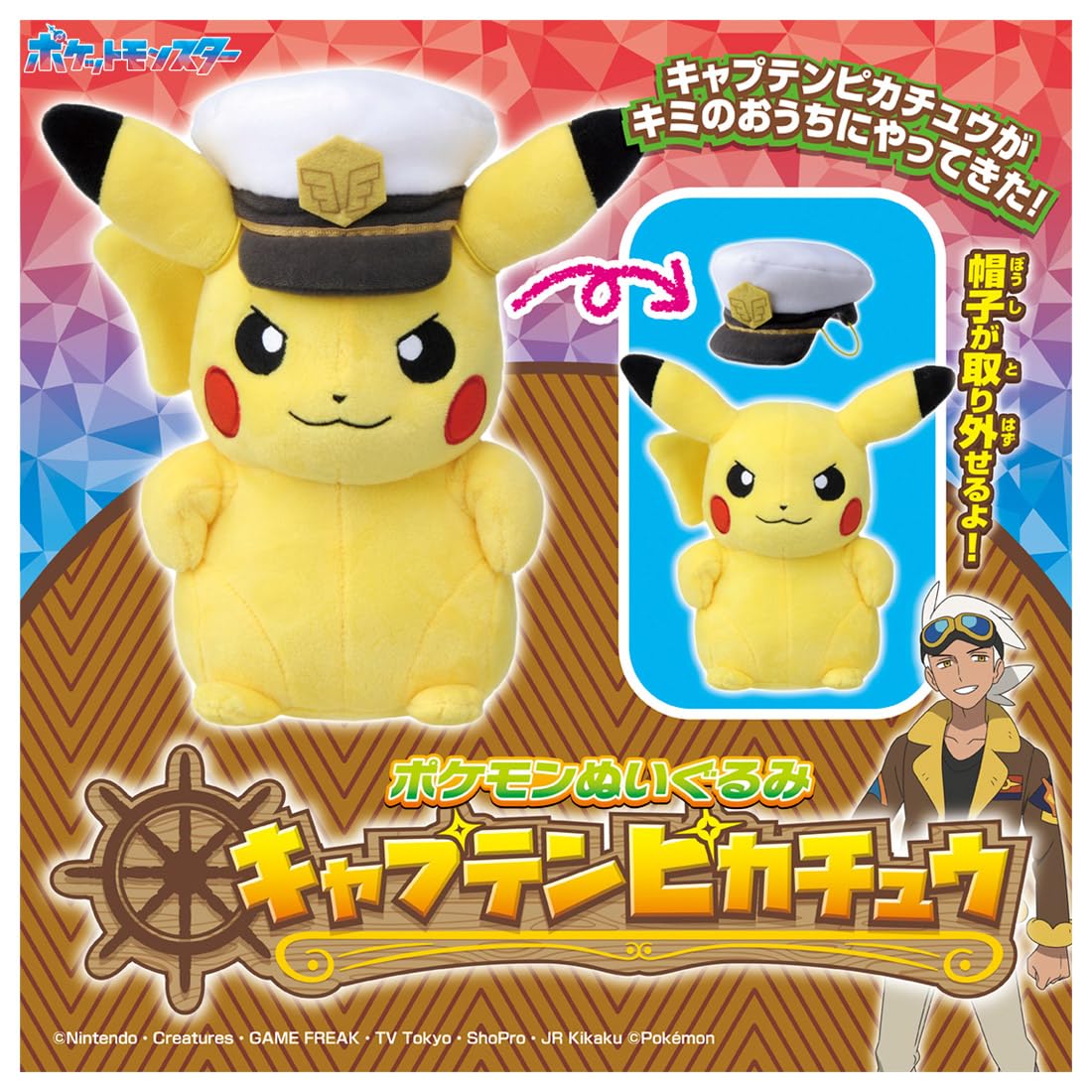 Amazon.co.jp: Pokemon Pokemon Plush Captain Pikachu : Toys & Games