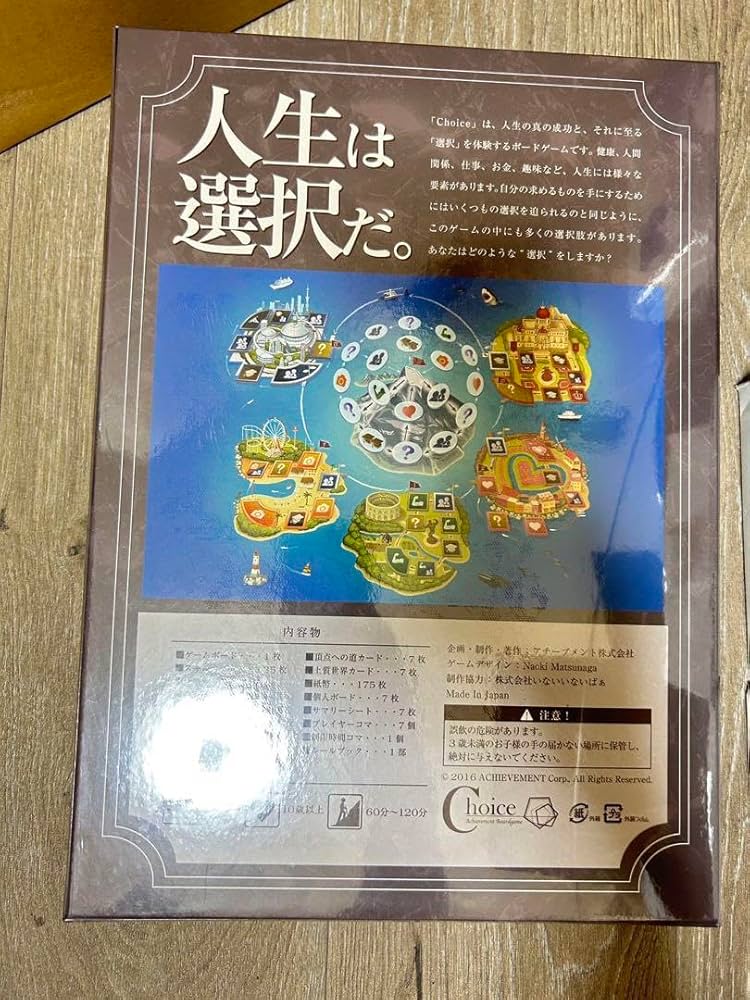 Amazon.co.jp: アチーブメントボードゲーム“Choice” 2個 : おもちゃ