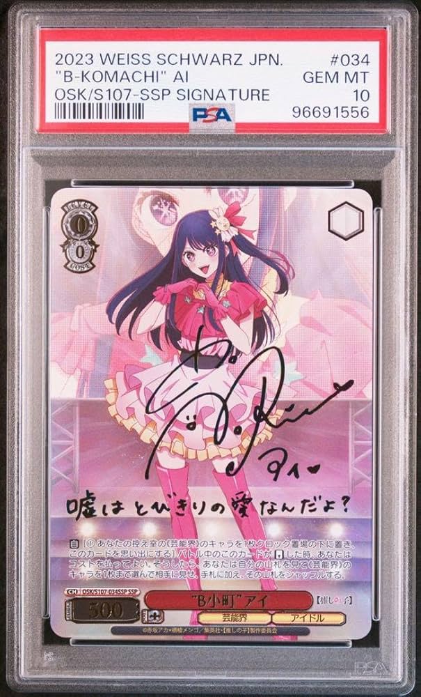 ヴァイスシュヴァルツ B小町アイ サインSP PSA10 ヴァイスシュヴァルツ