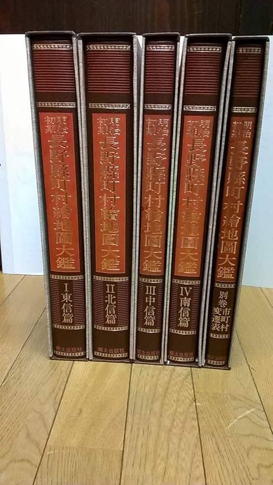 Amazon.co.jp: 明治初期長野県町村絵地図大鑑 (1985年) : 滝沢 主税