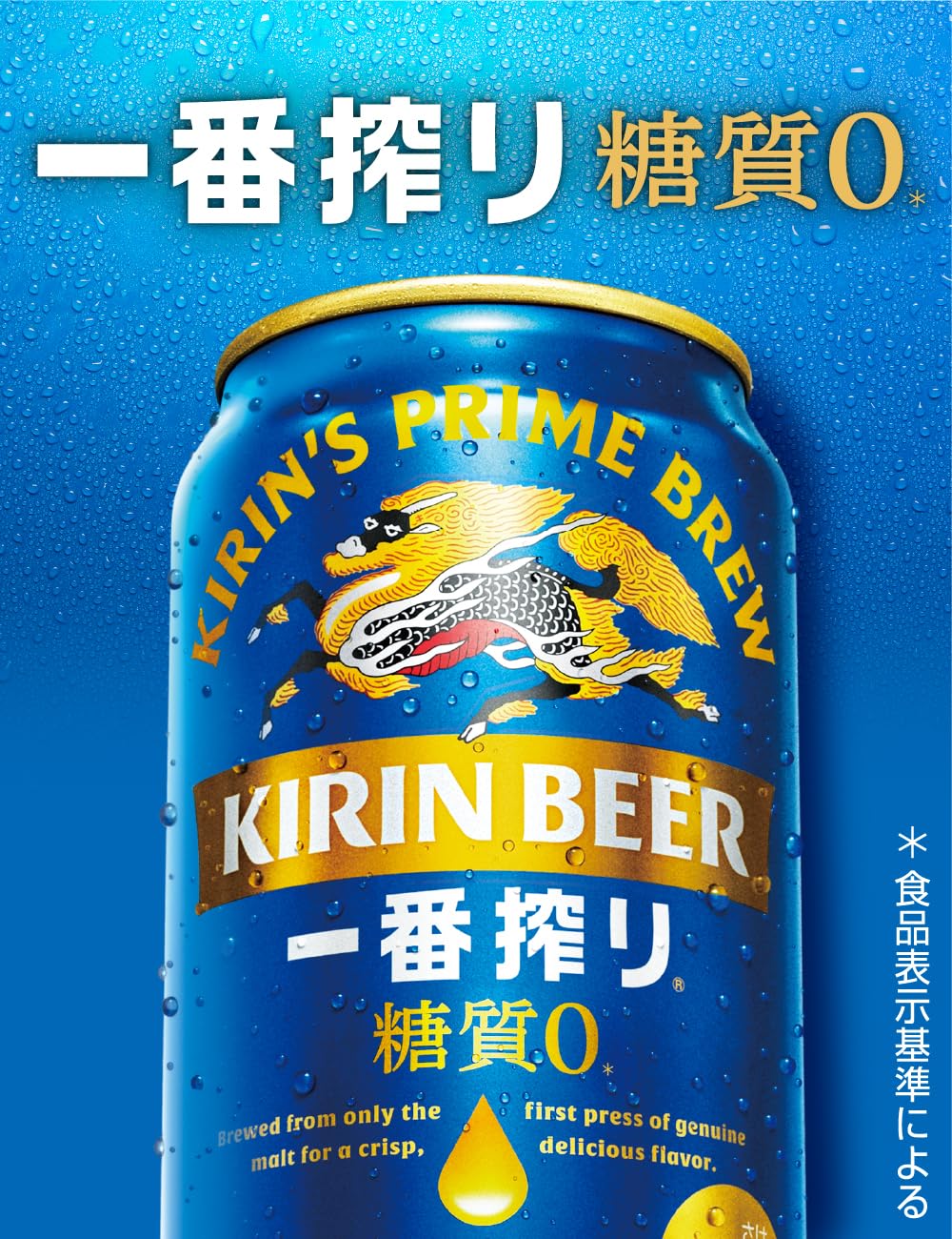 Amazon.co.jp: 一番搾り糖質ゼロ キリン ビール500ml×24本 : 食品