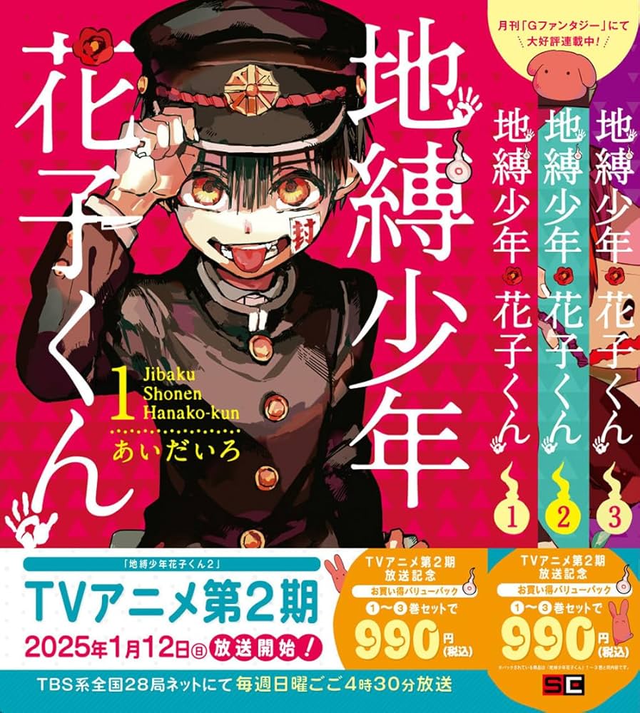 Amazon.co.jp: 地縛少年 花子くん 1巻~3巻バリューパック (G