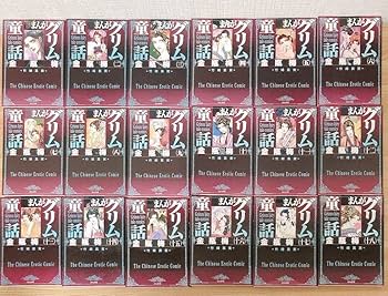 Amazon.co.jp: まんがグリム童話 金瓶梅 1～50巻 全巻完結セット 竹崎