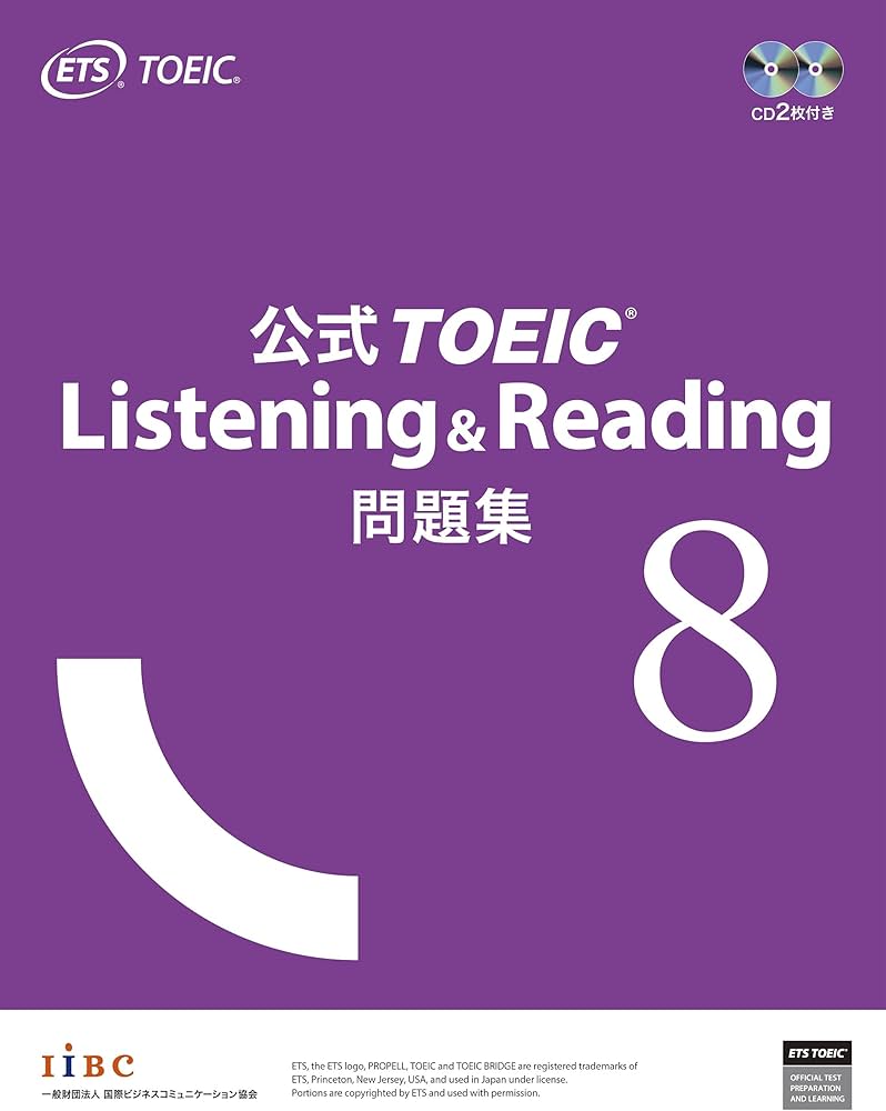 公式TOEIC Listening & Reading 問題集 8 | ETS |本 | 通販 | Amazon