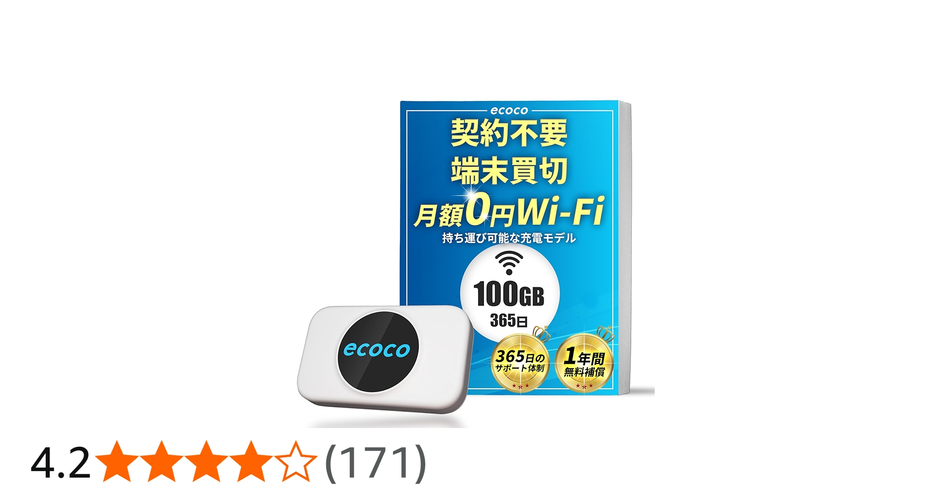 Amazon.co.jp: 【ecoco】 ポケットWiFi 100GB付 国内ブランド 無償交換