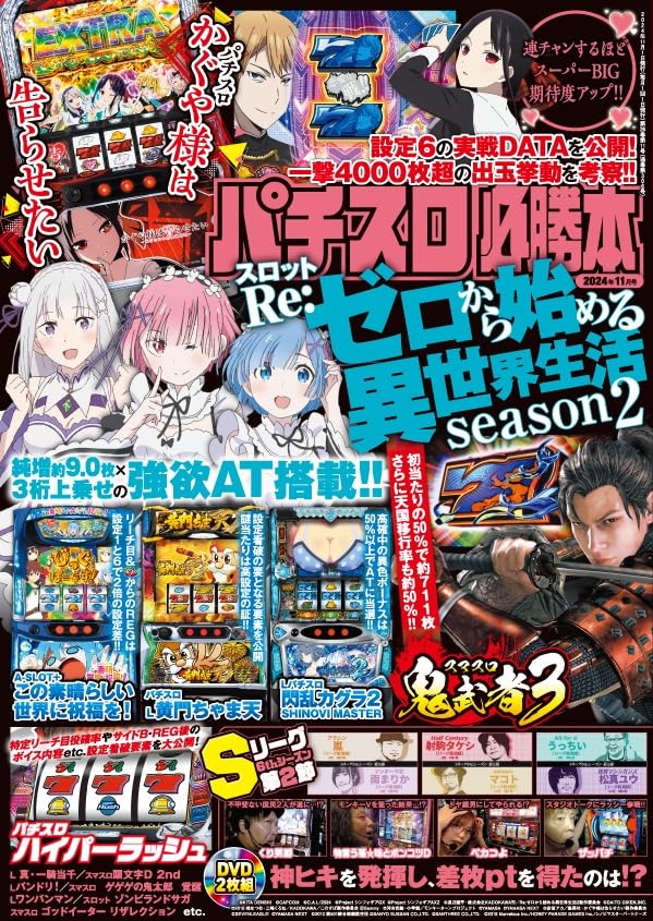 Amazon.co.jp: パチスロ必勝本 2024年 11月号 : 辰巳出版: 本