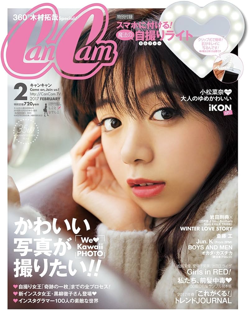 CanCam(キャンキャン) 2017年 02 月号 [雑誌] |本 | 通販 | Amazon