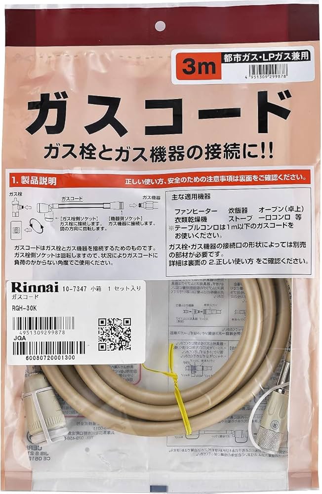Amazon | リンナイ ガスコード 専用ガスコード 3.0m・都市ガスと