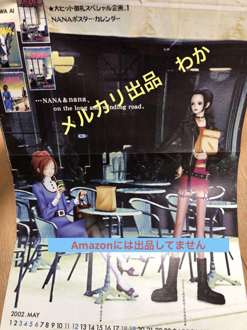 Amazon.co.jp: 22年前 NANA ポスター 他 カラーページ フライヤー 矢沢