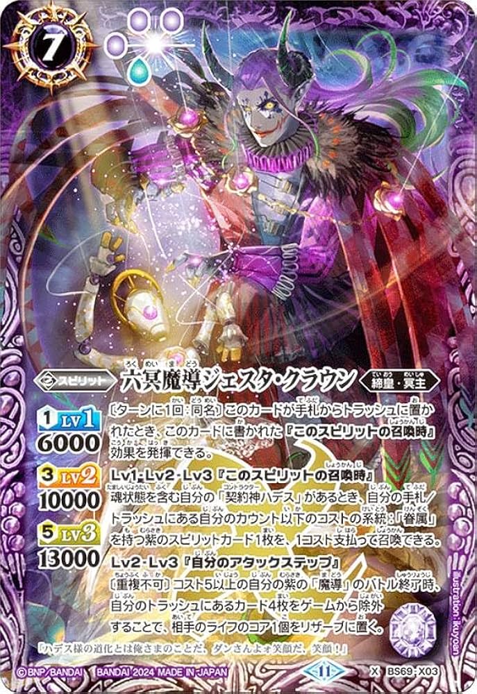 Amazon.co.jp: バトルスピリッツ BS69-X03 六冥魔導ジェスタ・クラウン