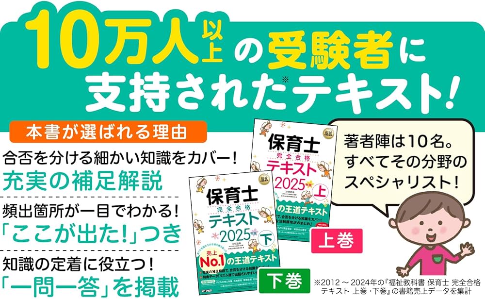 福祉教科書 保育士 完全合格テキスト 上 2025年版 (EXAMPRESS) | 保育