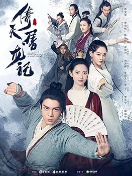 Amazon.co.jp: 中国ドラマ【倚天屠龍記〜乱世に煌めく愛〜】全話 DVD